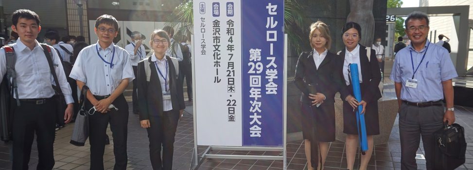 Annual Meeting of the Cellulose Society of Japan