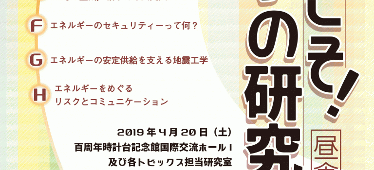 オープンラボ2019