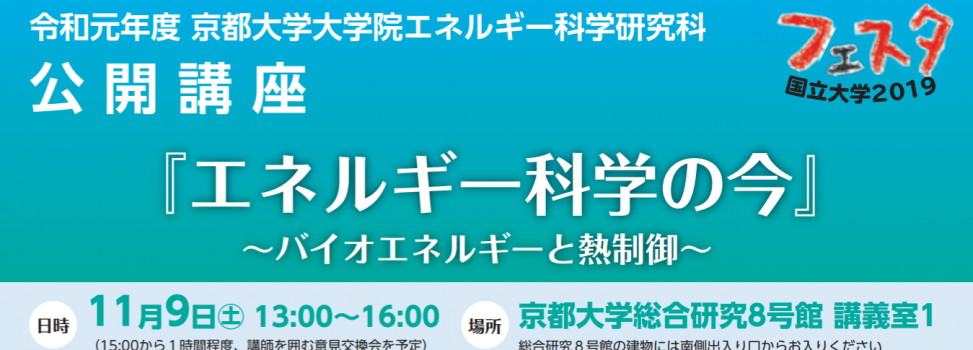 公開講座のご案内