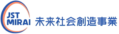 JST未来社会創造事業