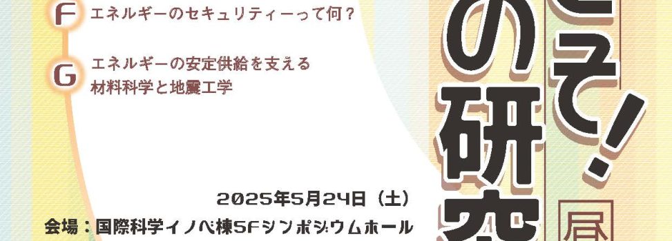 オープンラボ2025